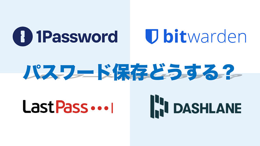 Microsoft Authenticatorのパスワード保存が終了!乗り換え方法とおすすめ管理ツール
