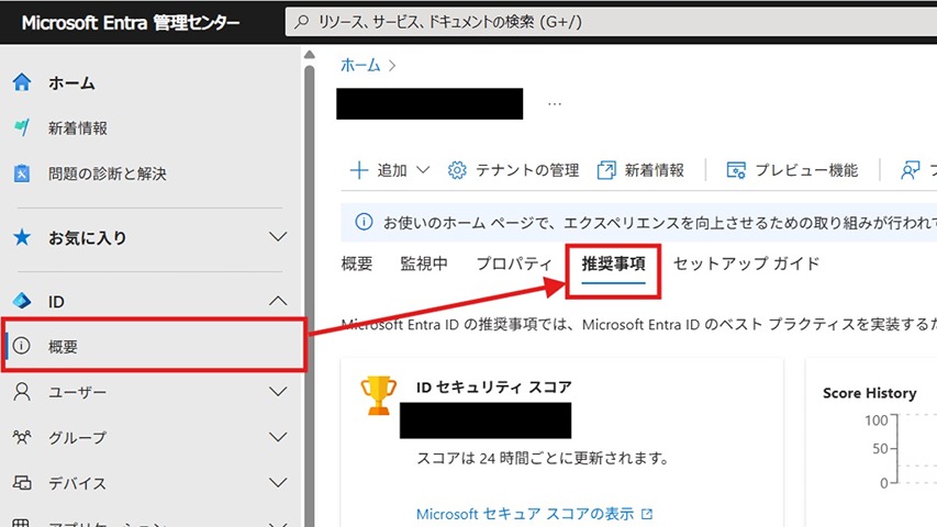 Microsoft Entraのレコメンデーション機能でセキュリティリスクを見える化!MFA・権限見直しにも最適