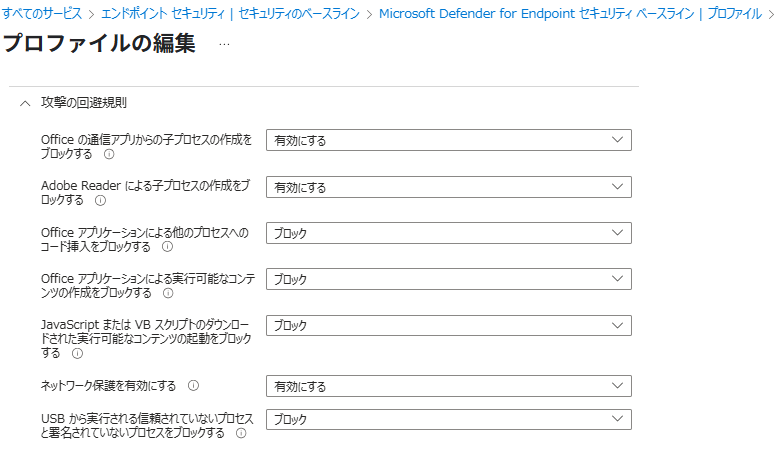 Intuneの構成プロファイル例