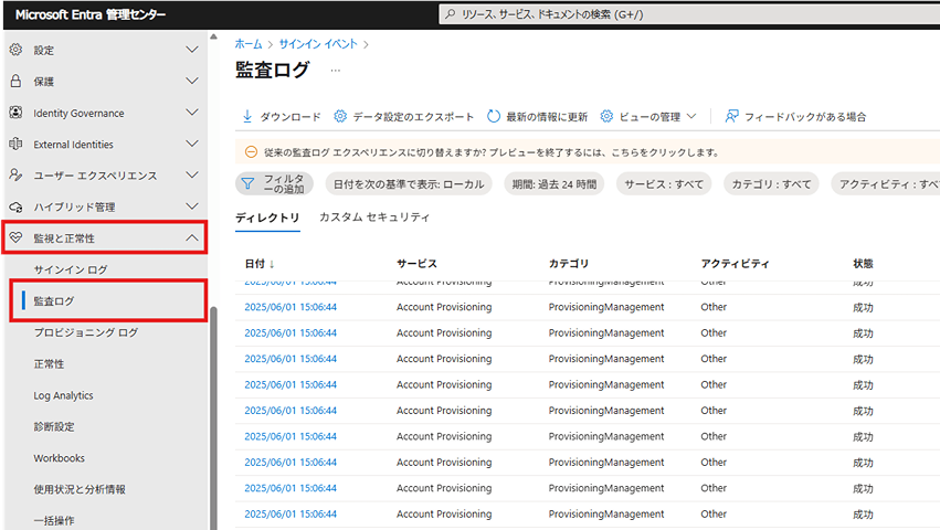 Entra IDのサインインログと監査ログを徹底解説｜不正アクセス検知と監査対応に活用